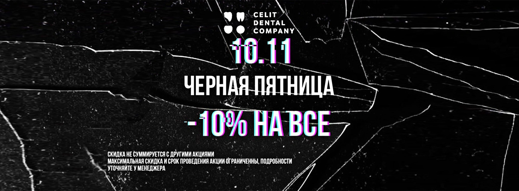 Чёрная пятница!