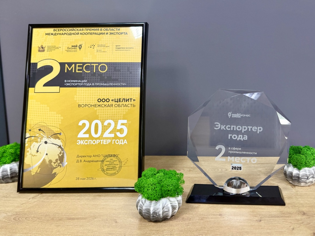 Экспортёр года 2025